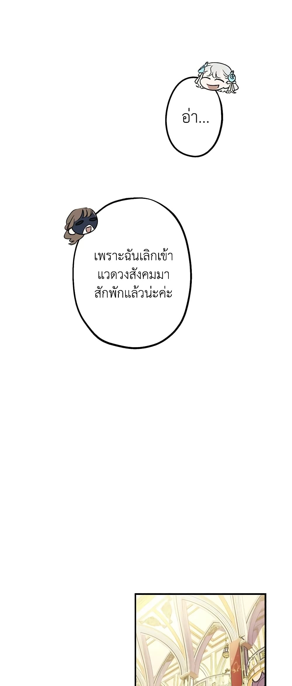 The Strongest Characters in the World are Obsessed With Me page 11