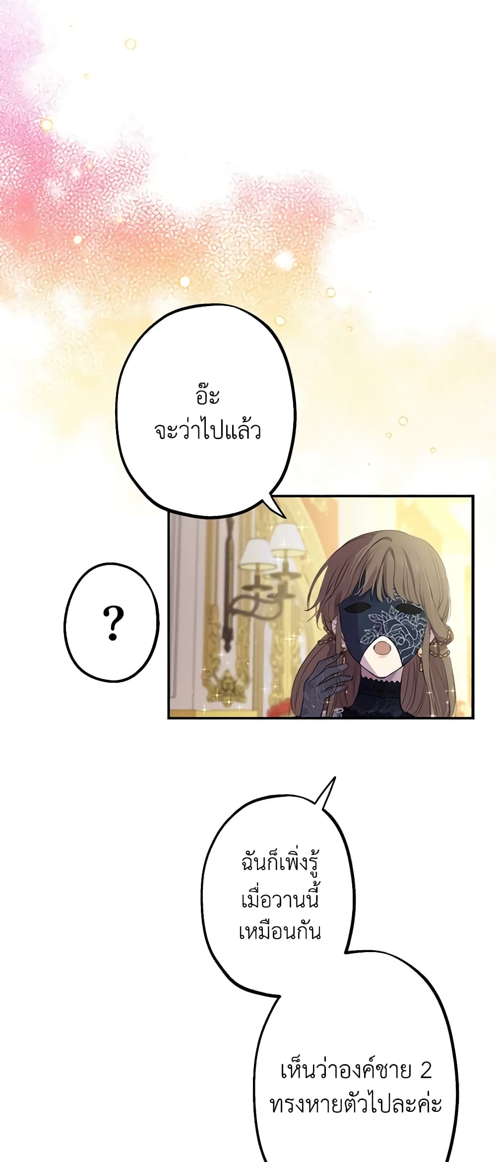 The Strongest Characters in the World are Obsessed With Me page 13