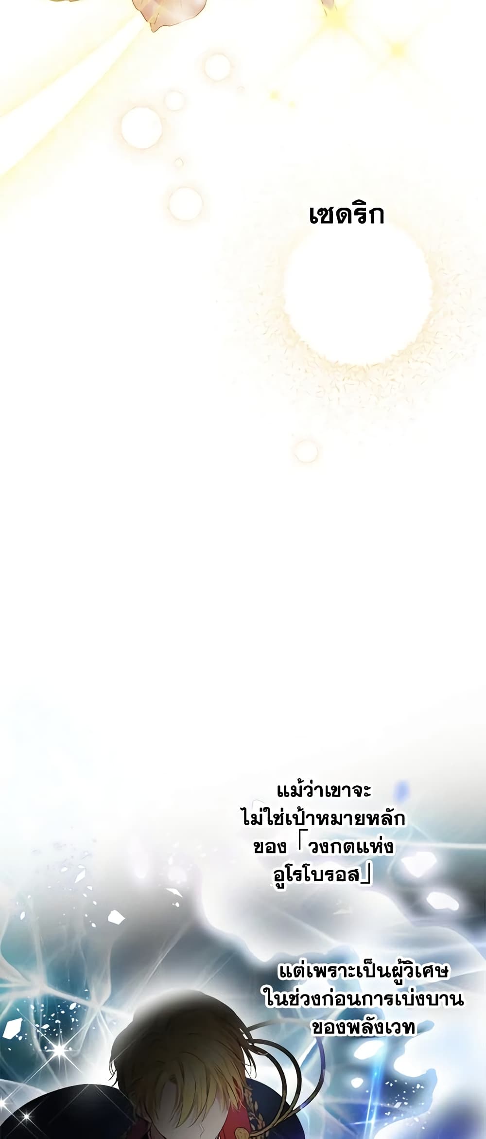 The Strongest Characters in the World are Obsessed With Me page 15