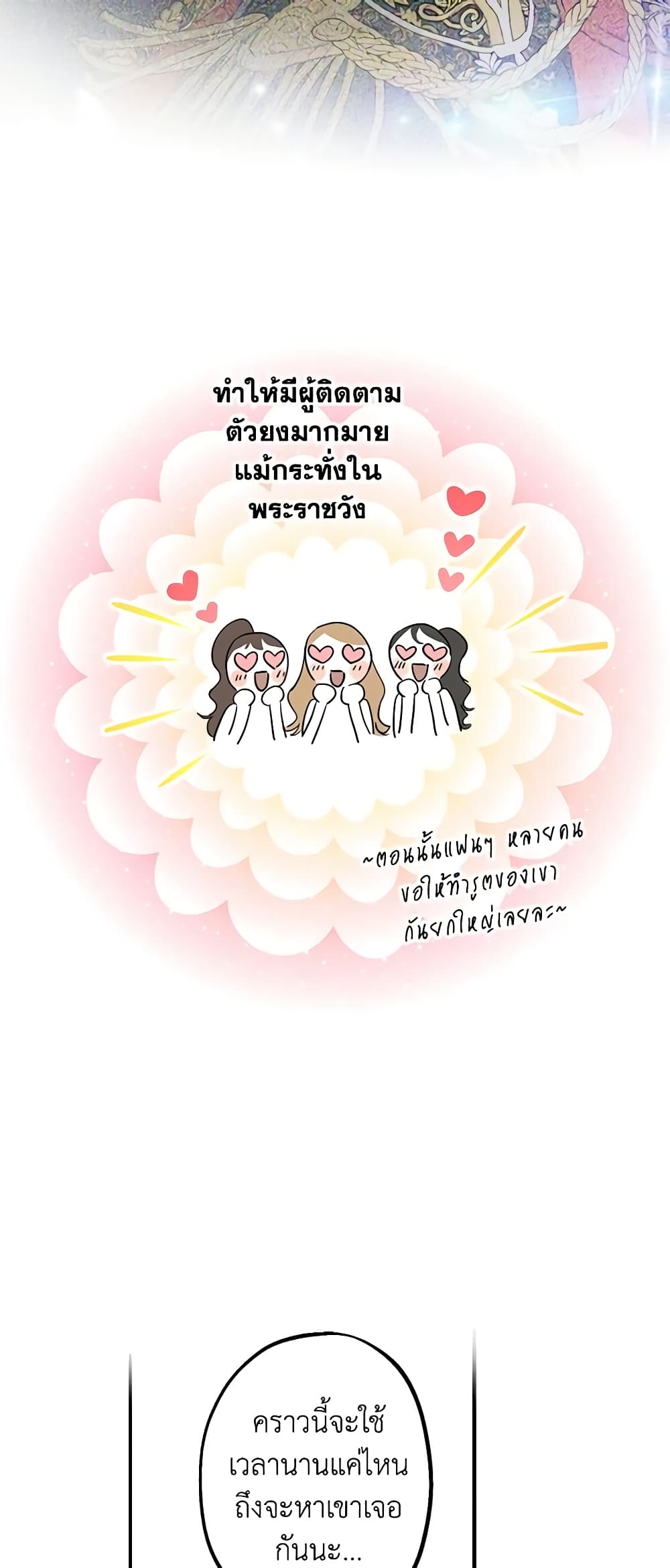 The Strongest Characters in the World are Obsessed With Me page 17