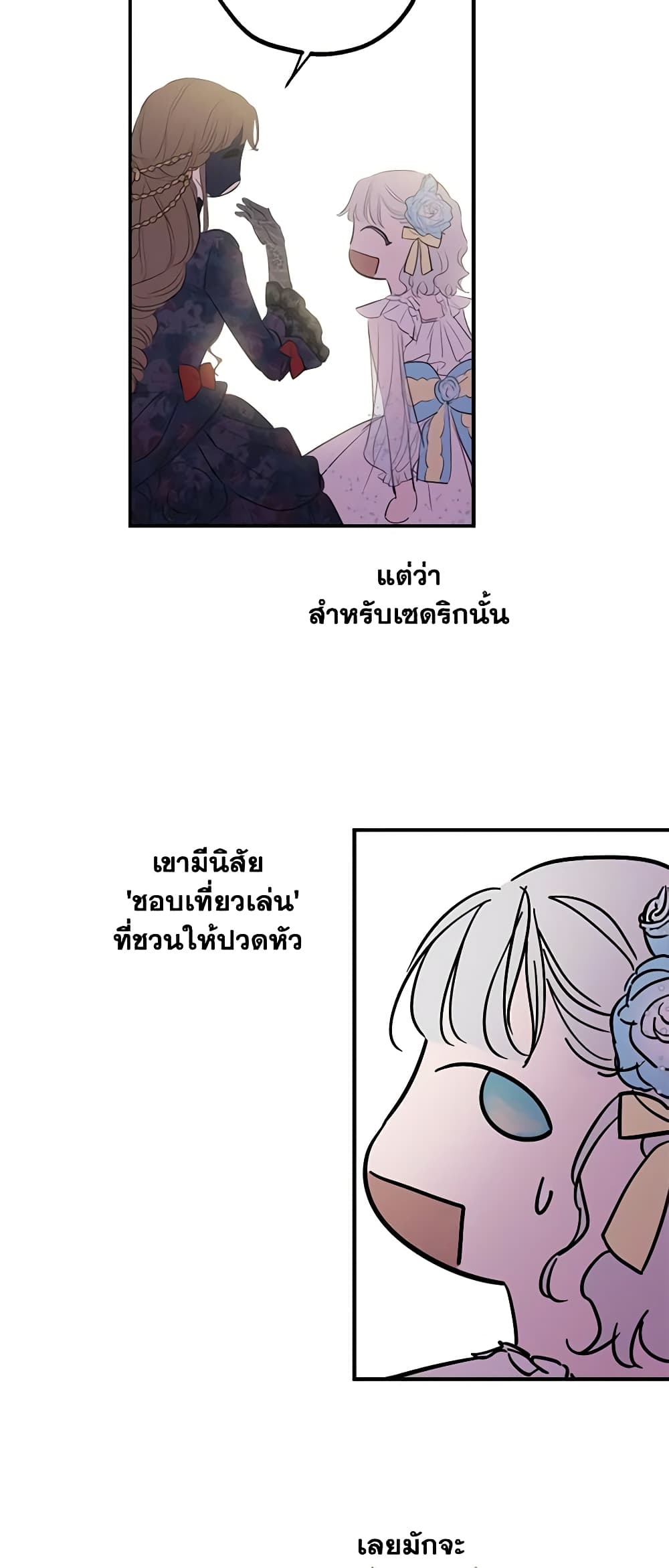 The Strongest Characters in the World are Obsessed With Me page 18