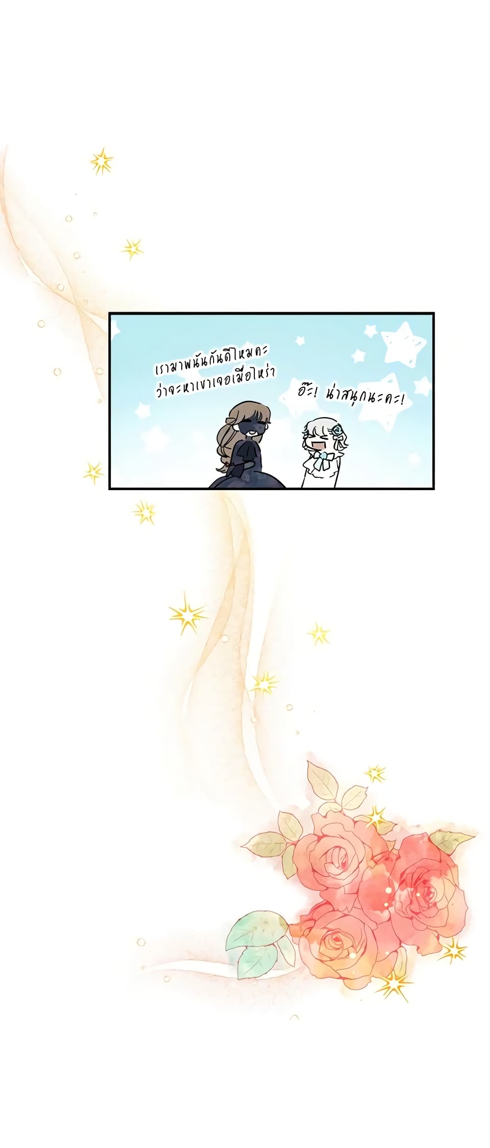 The Strongest Characters in the World are Obsessed With Me page 20