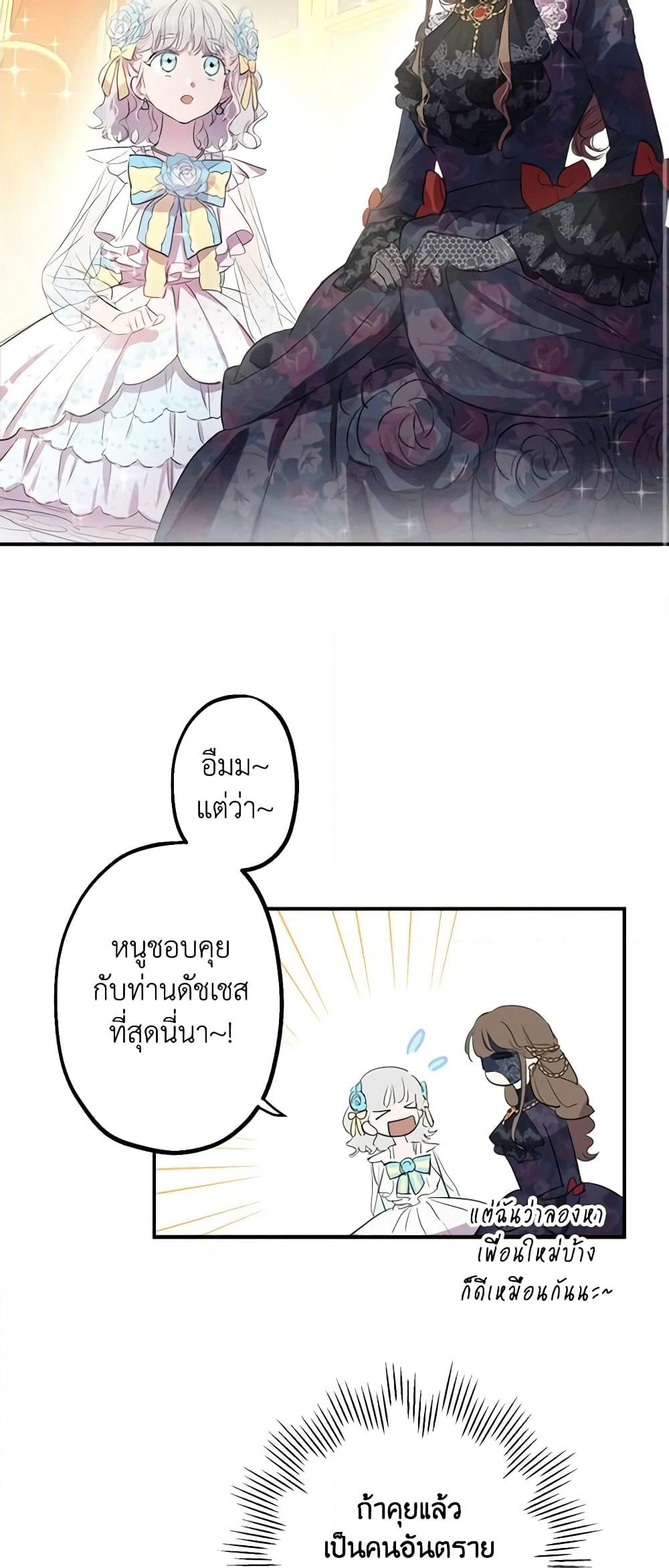 The Strongest Characters in the World are Obsessed With Me page 23
