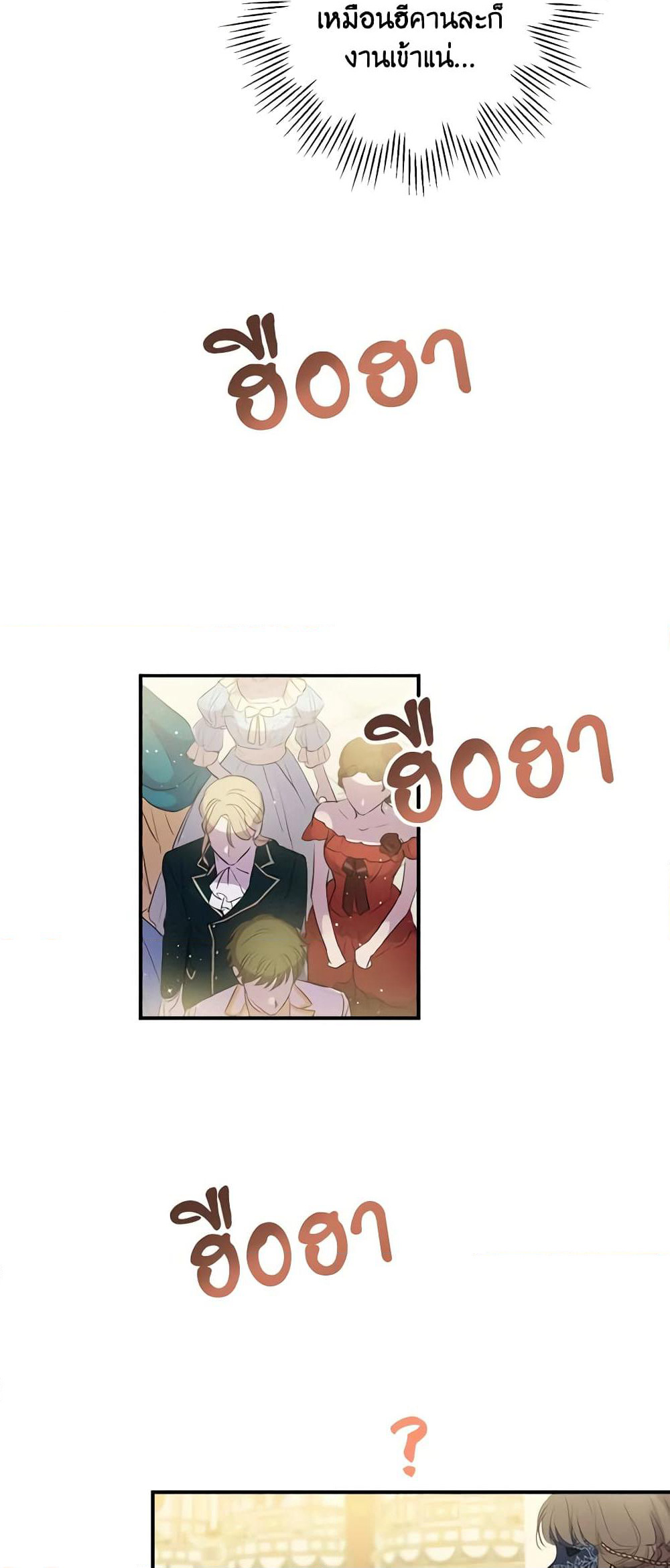 The Strongest Characters in the World are Obsessed With Me page 24