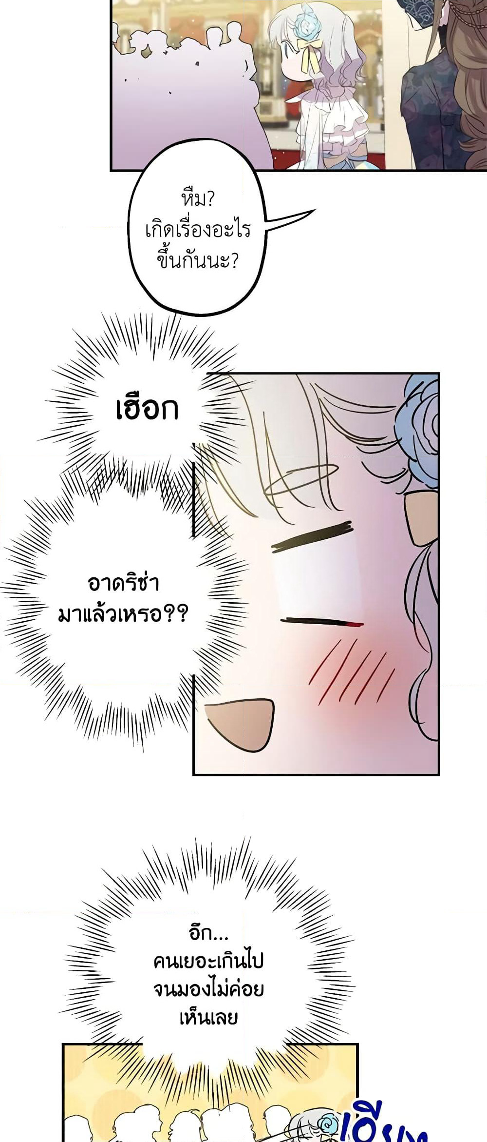 The Strongest Characters in the World are Obsessed With Me page 25