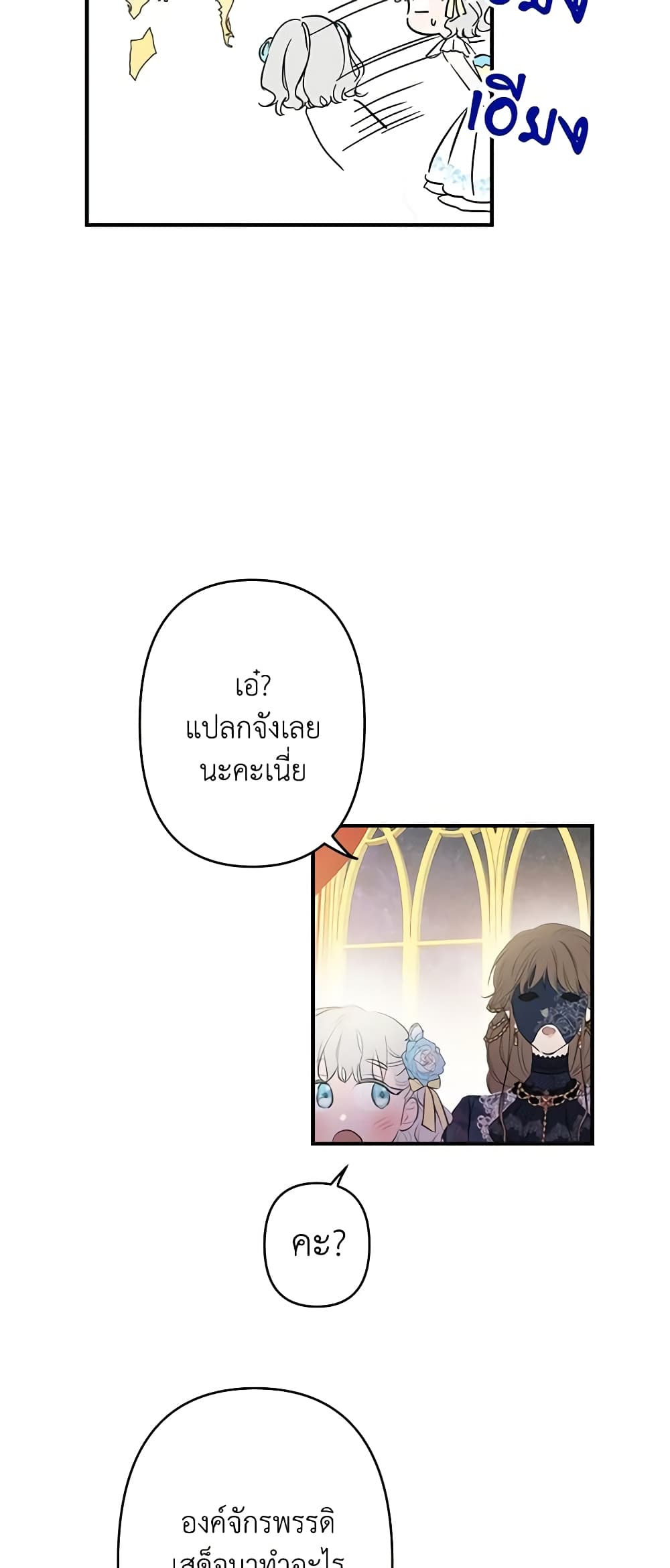 The Strongest Characters in the World are Obsessed With Me page 26