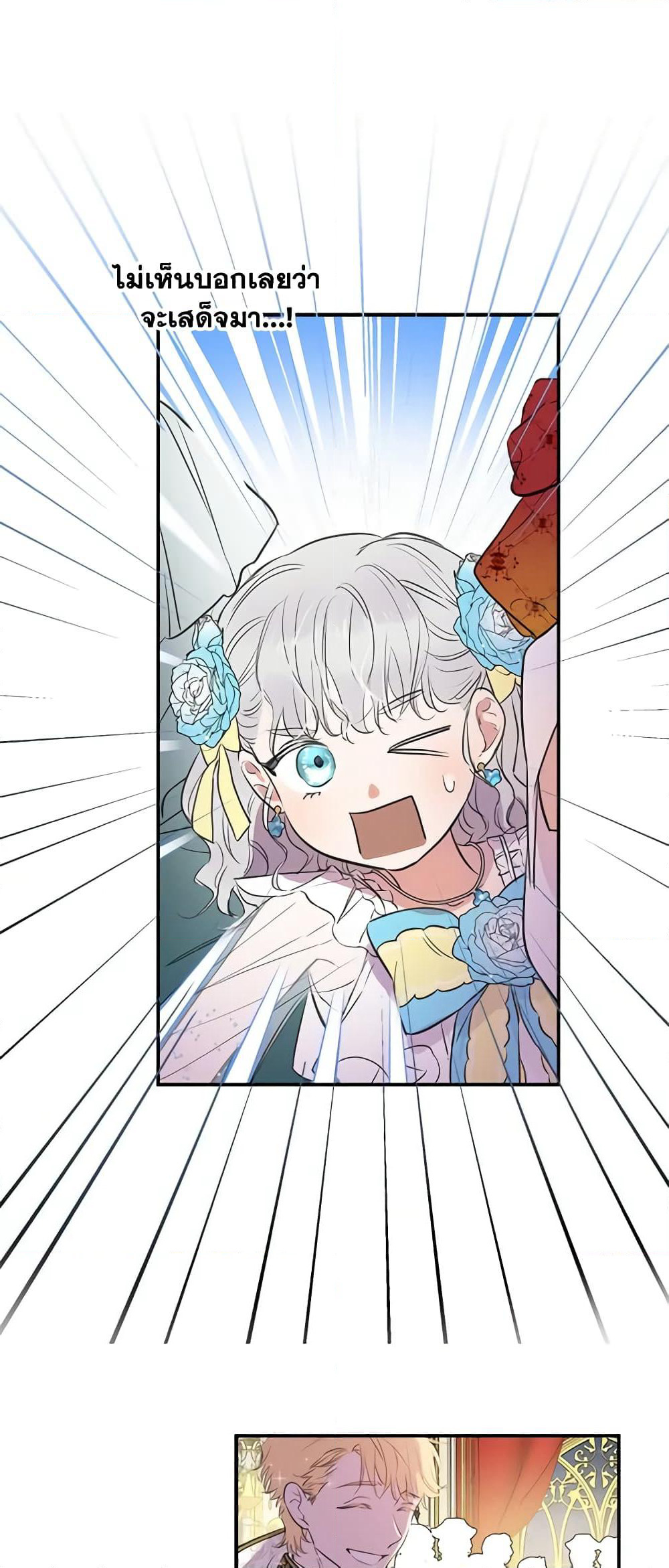 The Strongest Characters in the World are Obsessed With Me page 29