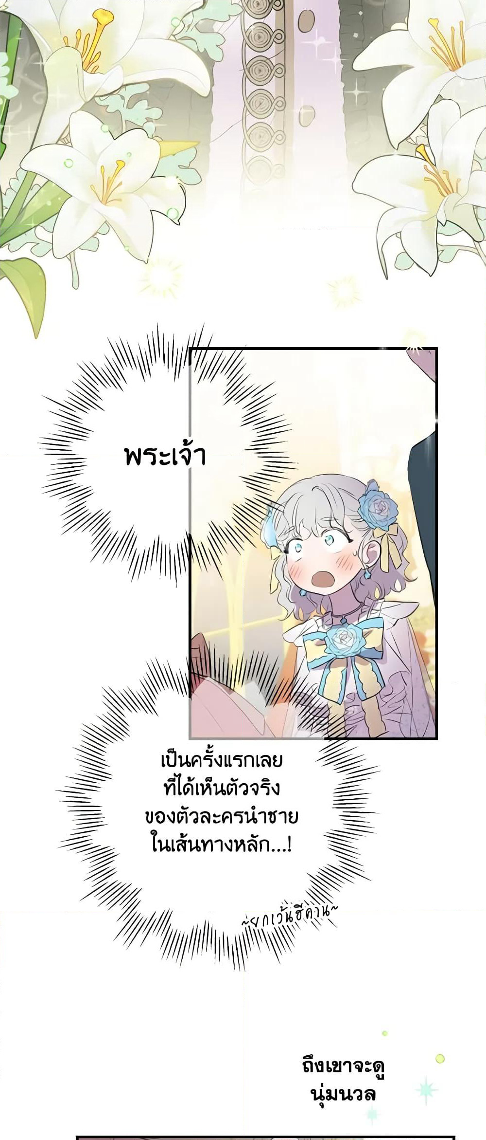 The Strongest Characters in the World are Obsessed With Me page 33