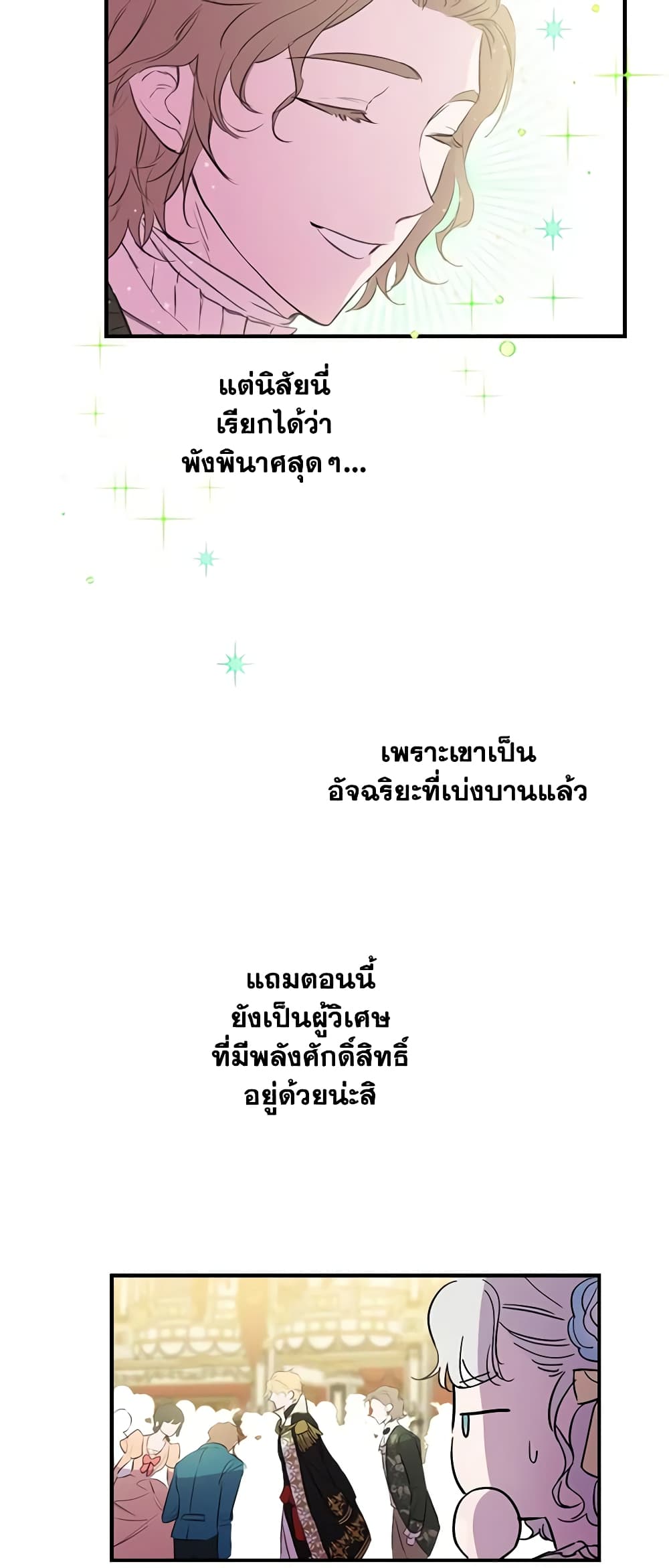 The Strongest Characters in the World are Obsessed With Me page 34