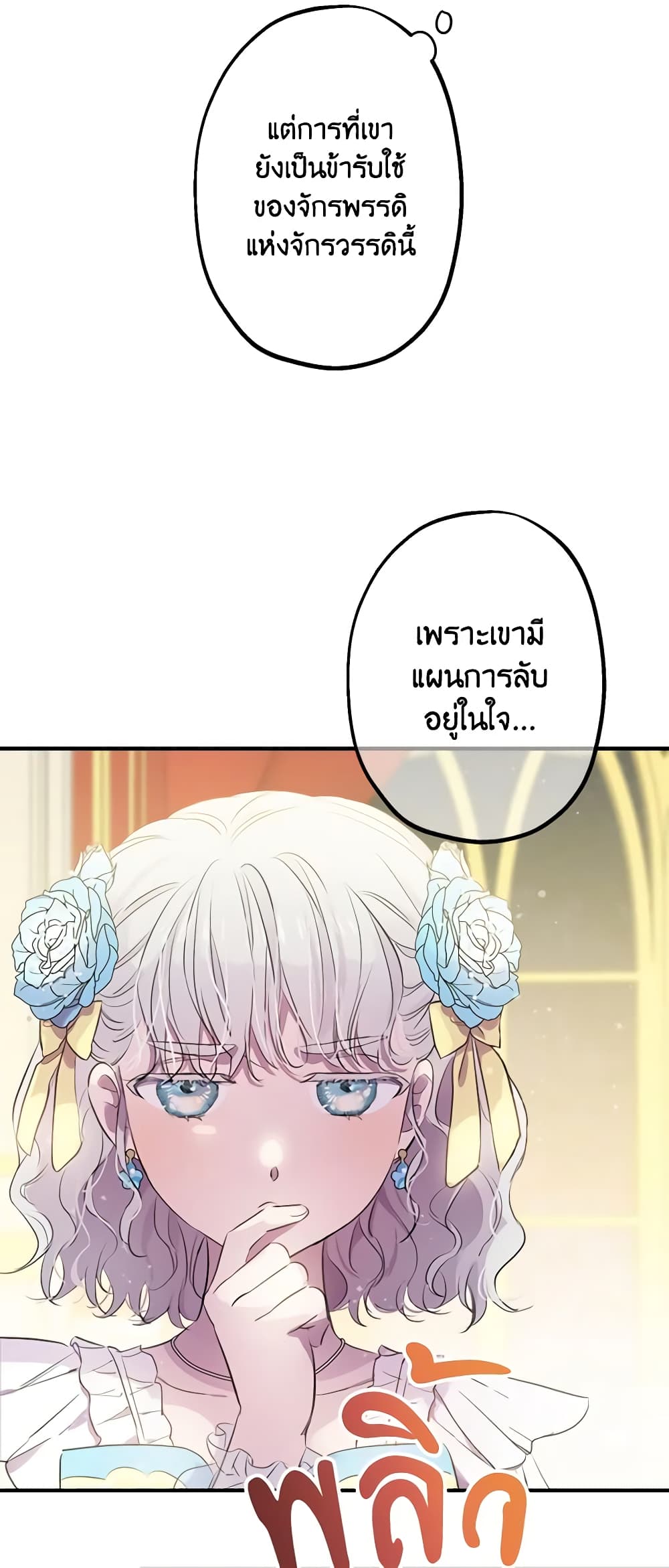 The Strongest Characters in the World are Obsessed With Me page 35