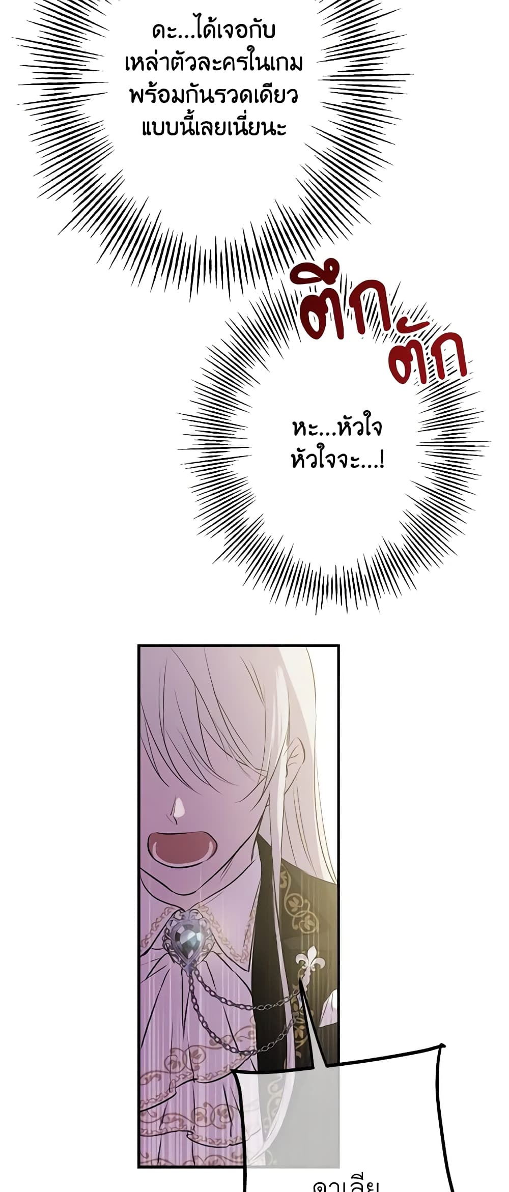 The Strongest Characters in the World are Obsessed With Me page 40