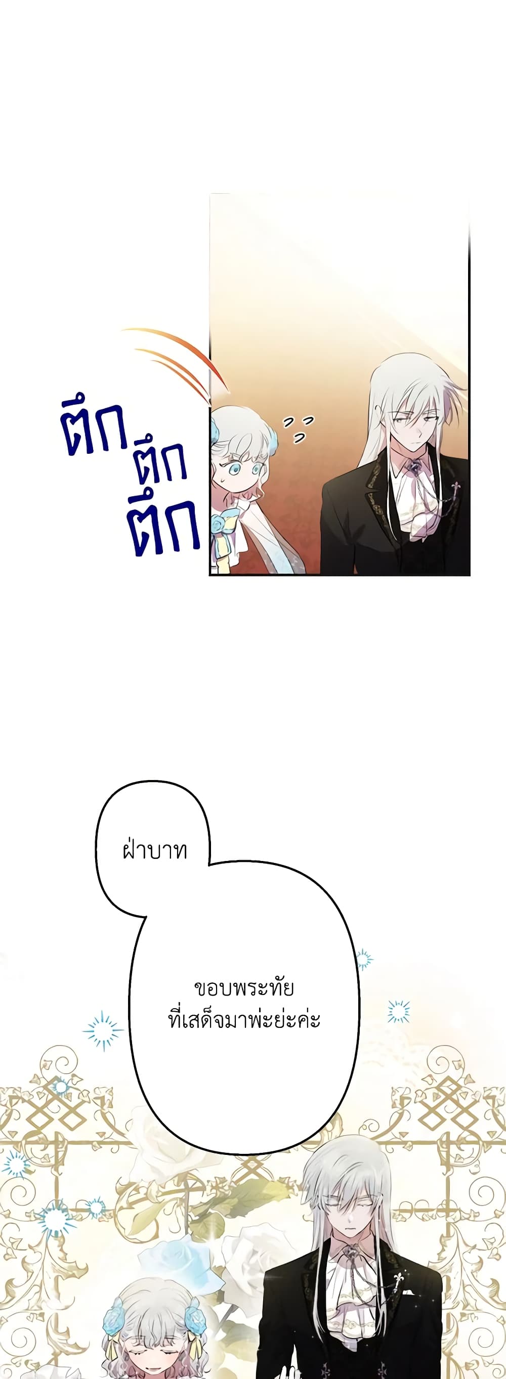 The Strongest Characters in the World are Obsessed With Me page 4