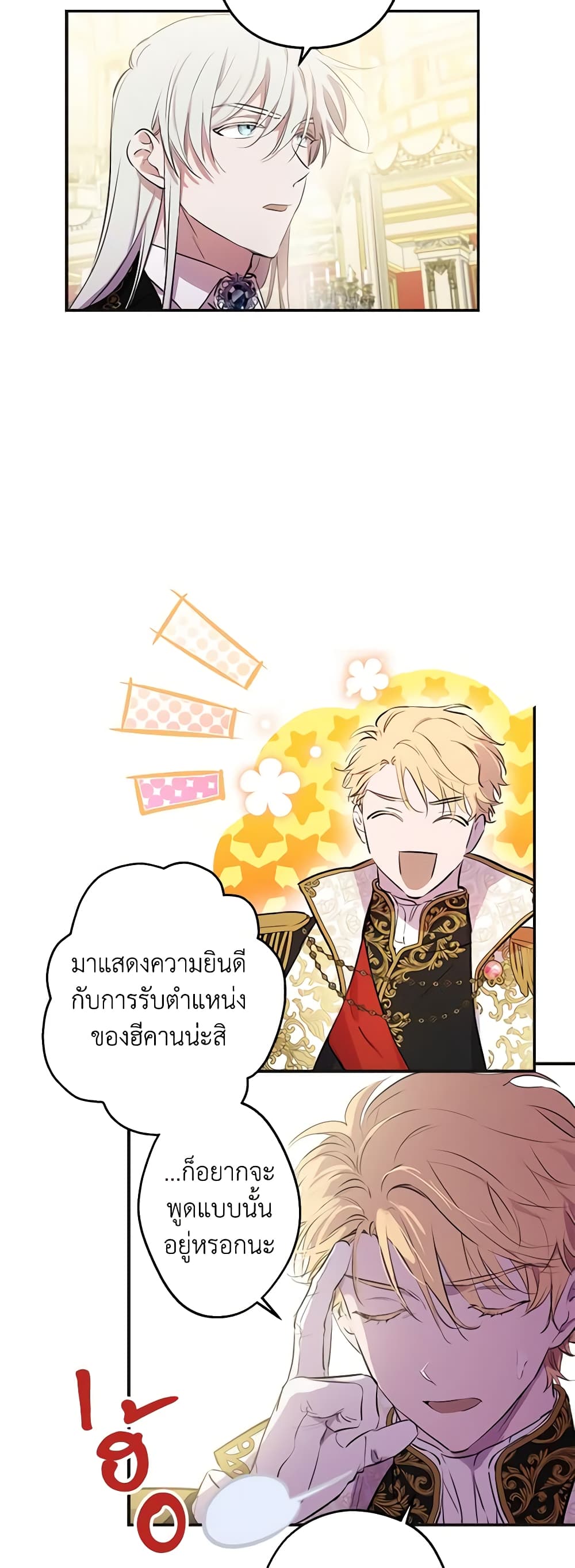The Strongest Characters in the World are Obsessed With Me page 6