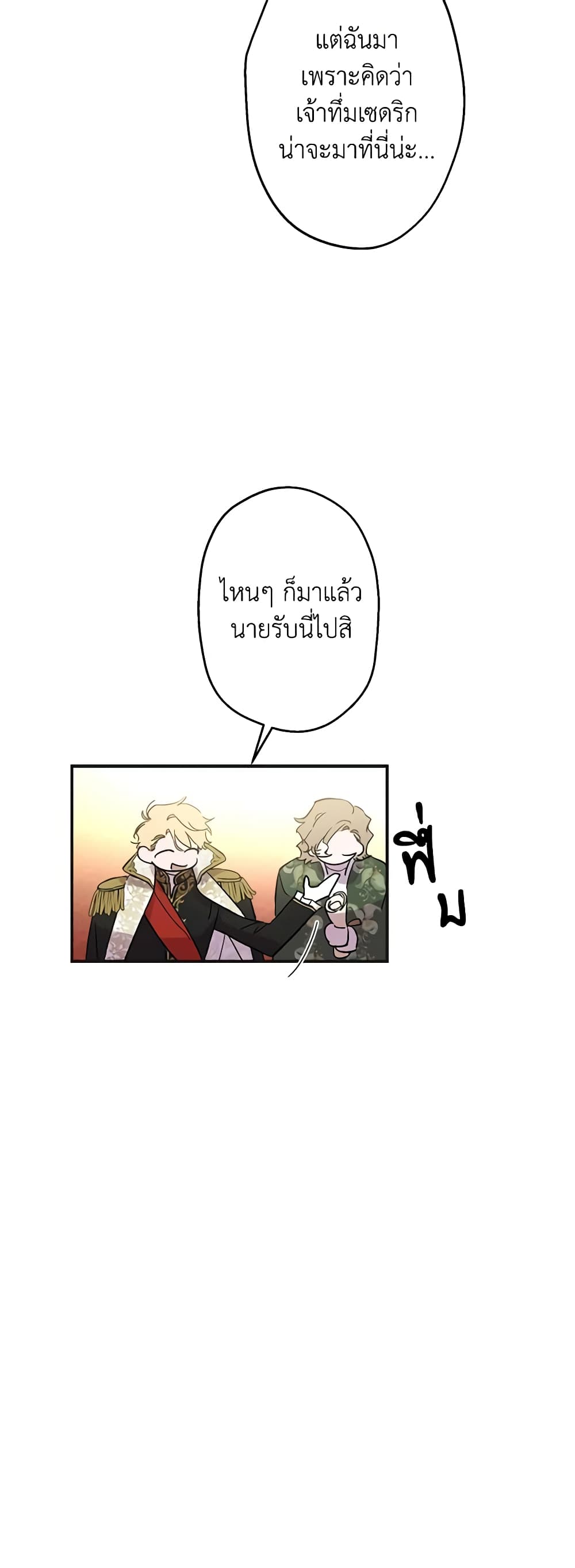 The Strongest Characters in the World are Obsessed With Me page 7