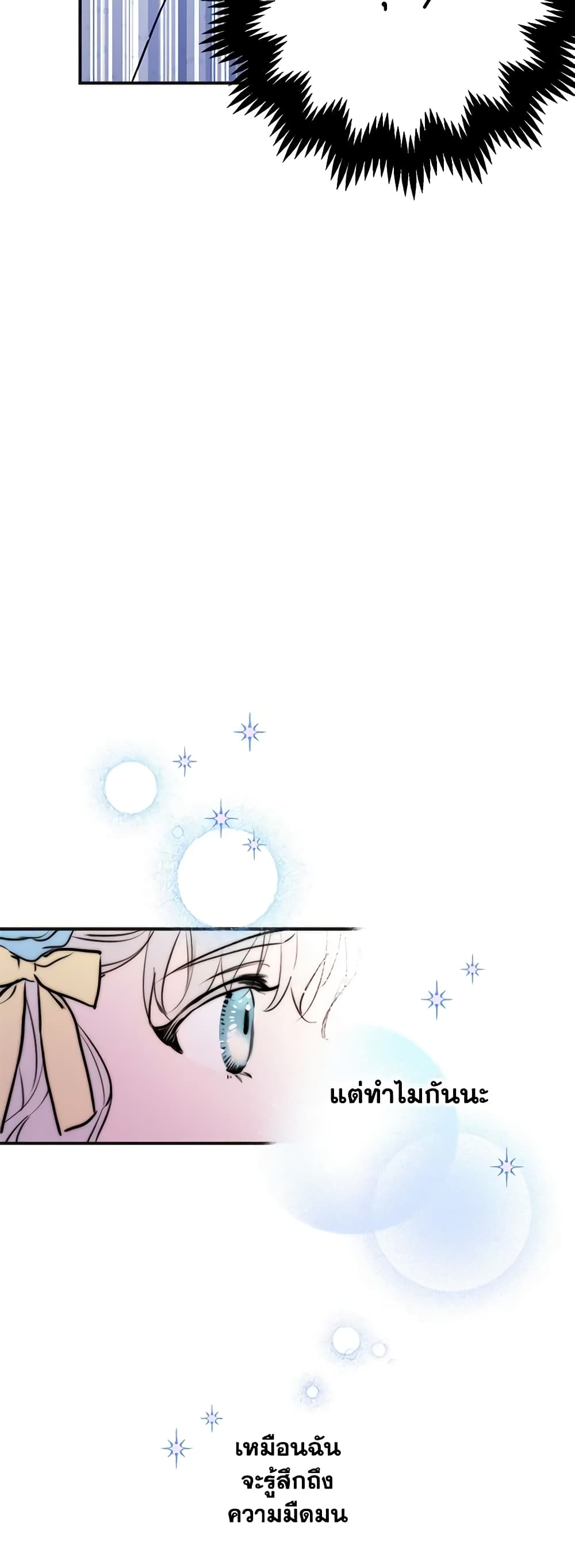 The Strongest Characters in the World are Obsessed With Me page 14