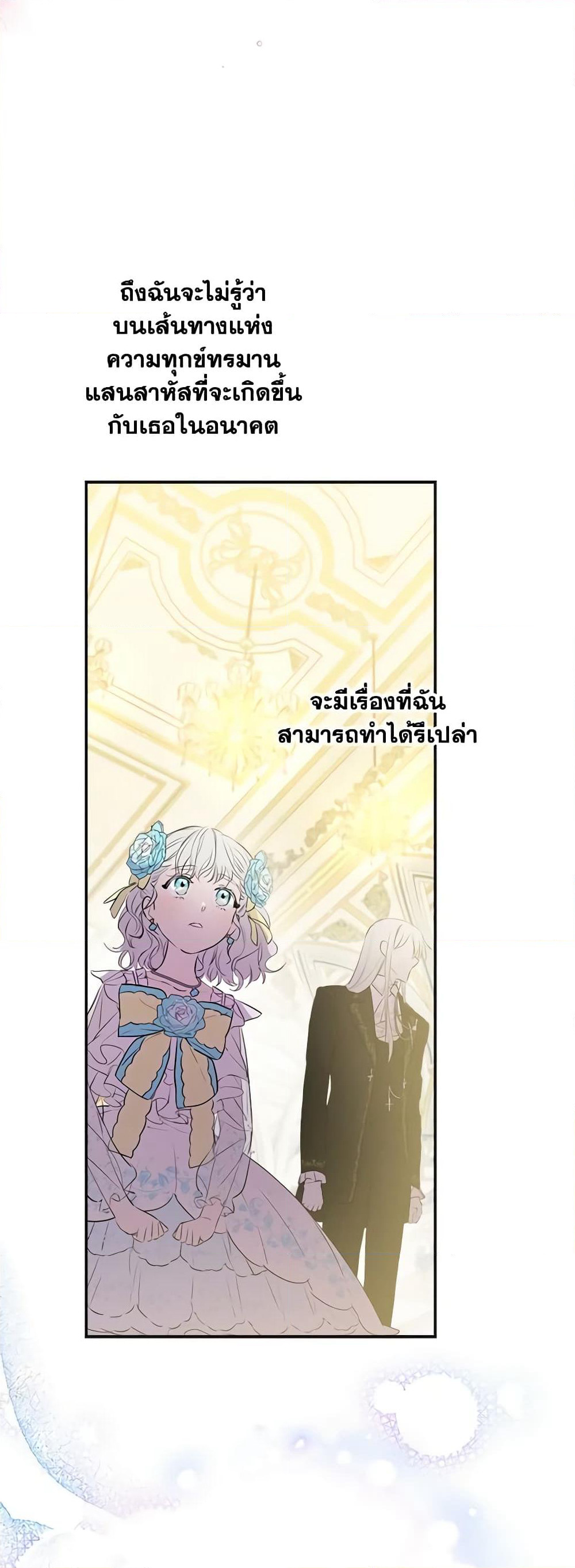 The Strongest Characters in the World are Obsessed With Me page 20