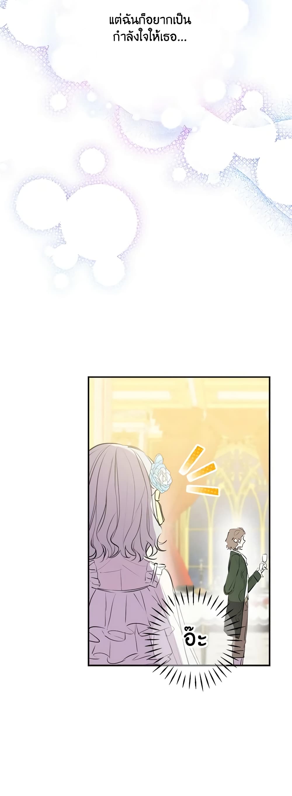 The Strongest Characters in the World are Obsessed With Me page 21