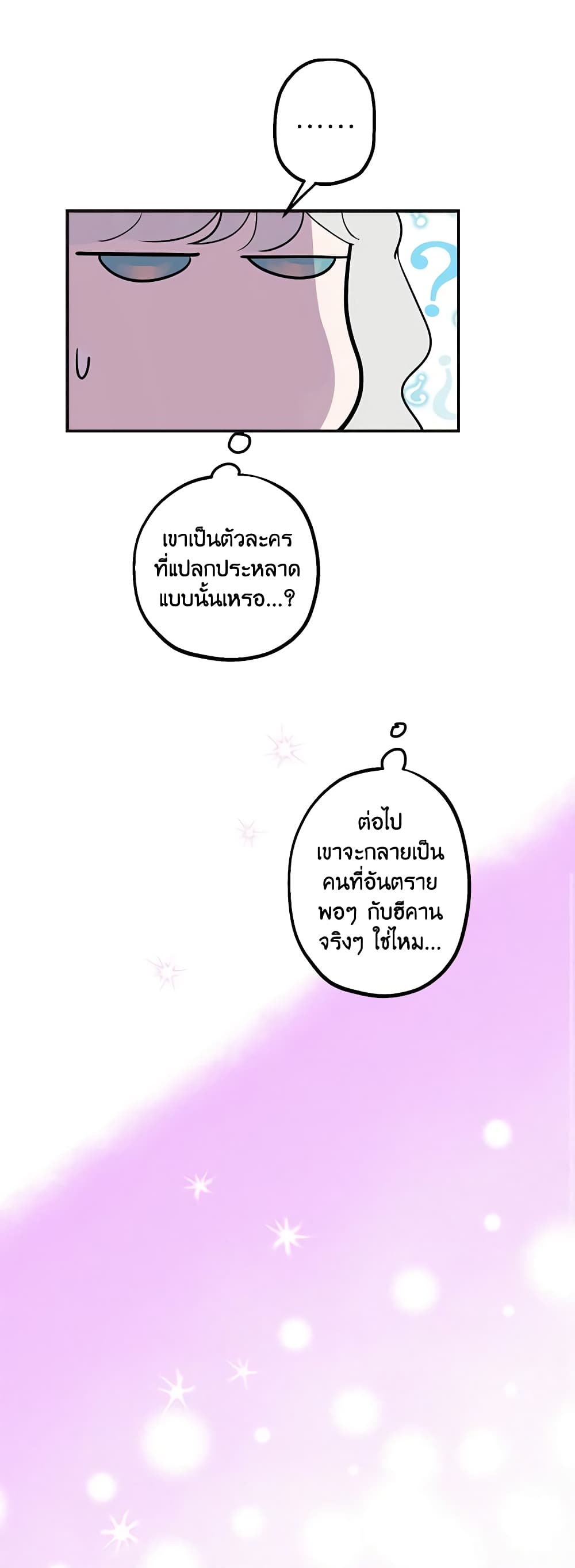 The Strongest Characters in the World are Obsessed With Me page 25