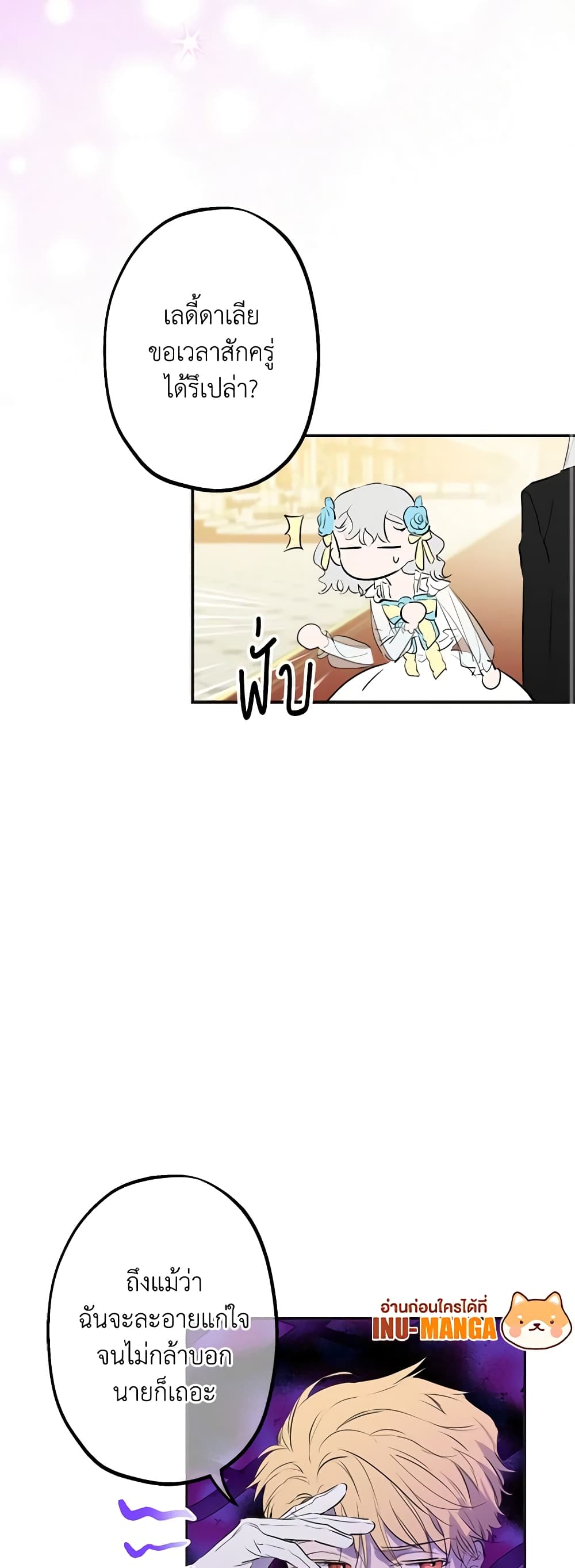 The Strongest Characters in the World are Obsessed With Me page 26