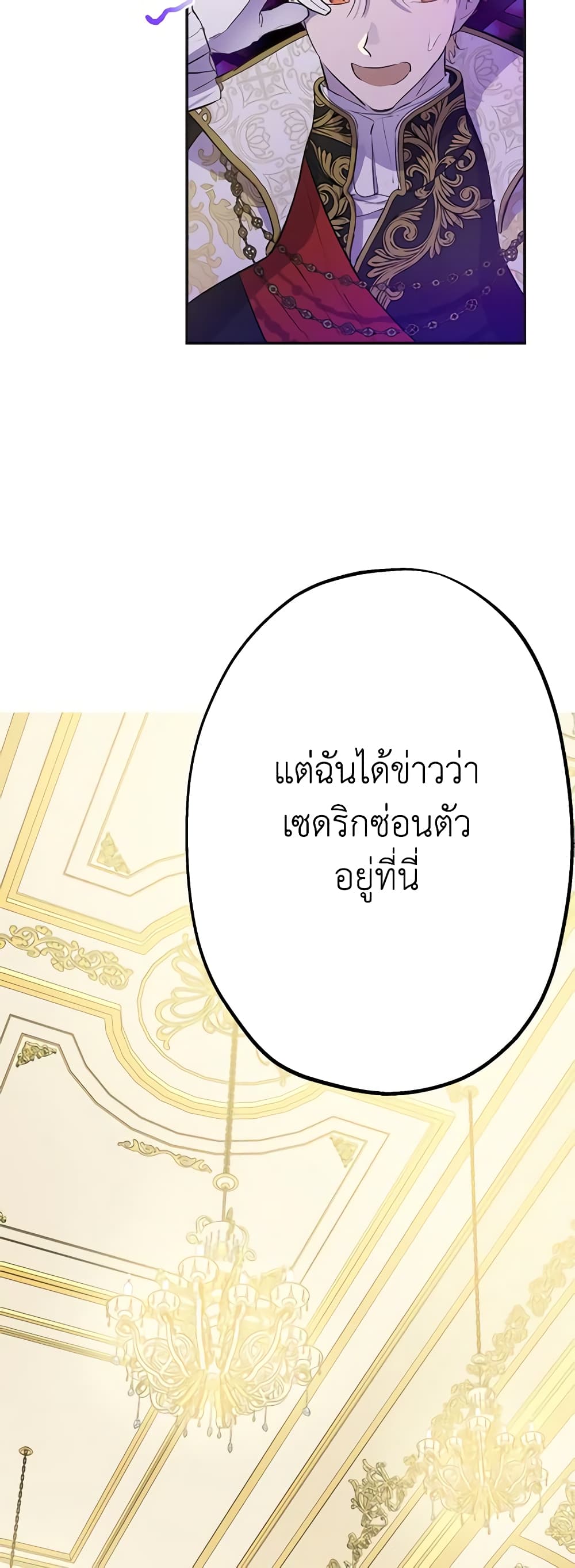 The Strongest Characters in the World are Obsessed With Me page 27