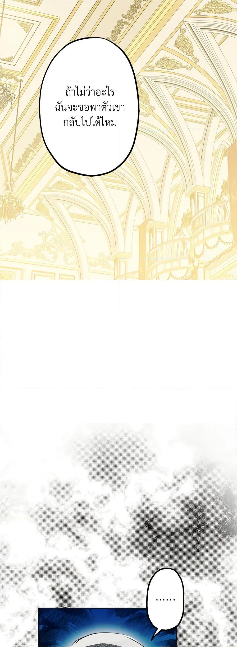 The Strongest Characters in the World are Obsessed With Me page 28