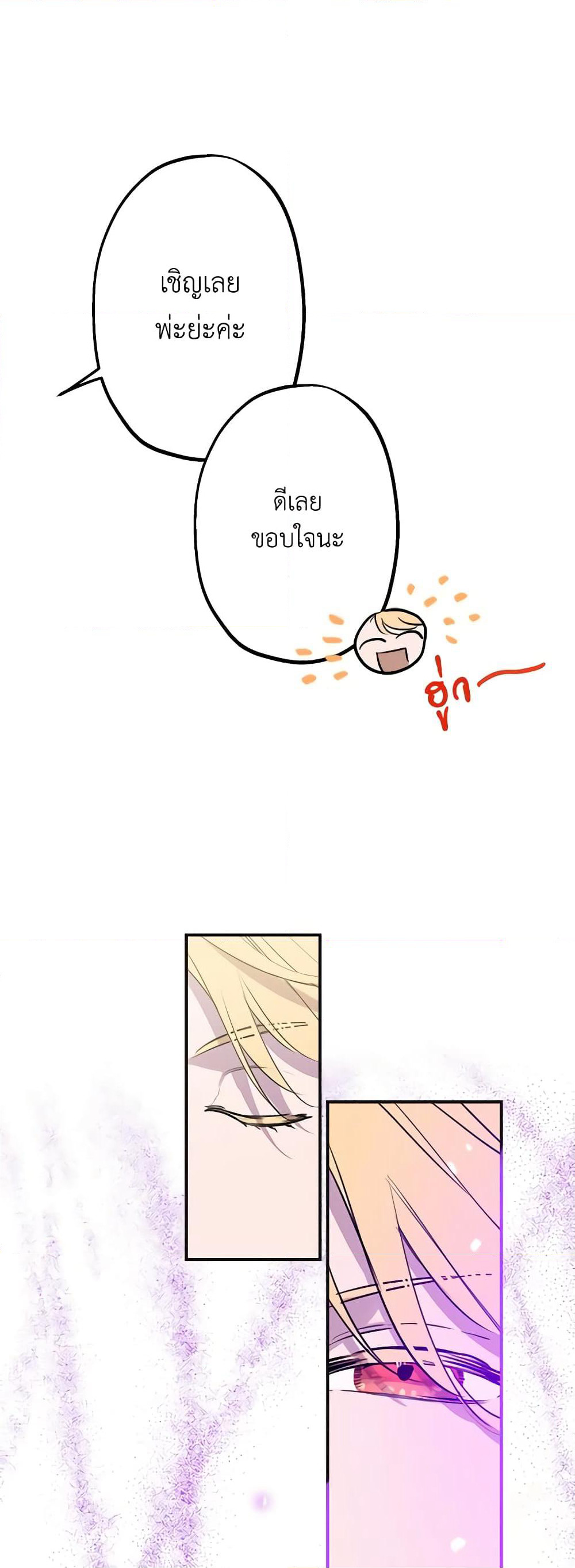 The Strongest Characters in the World are Obsessed With Me page 30