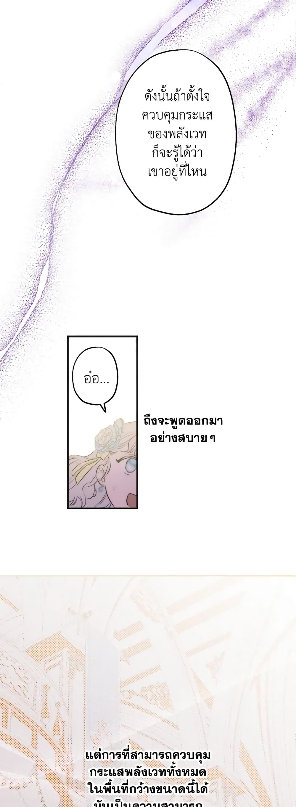 The Strongest Characters in the World are Obsessed With Me page 34