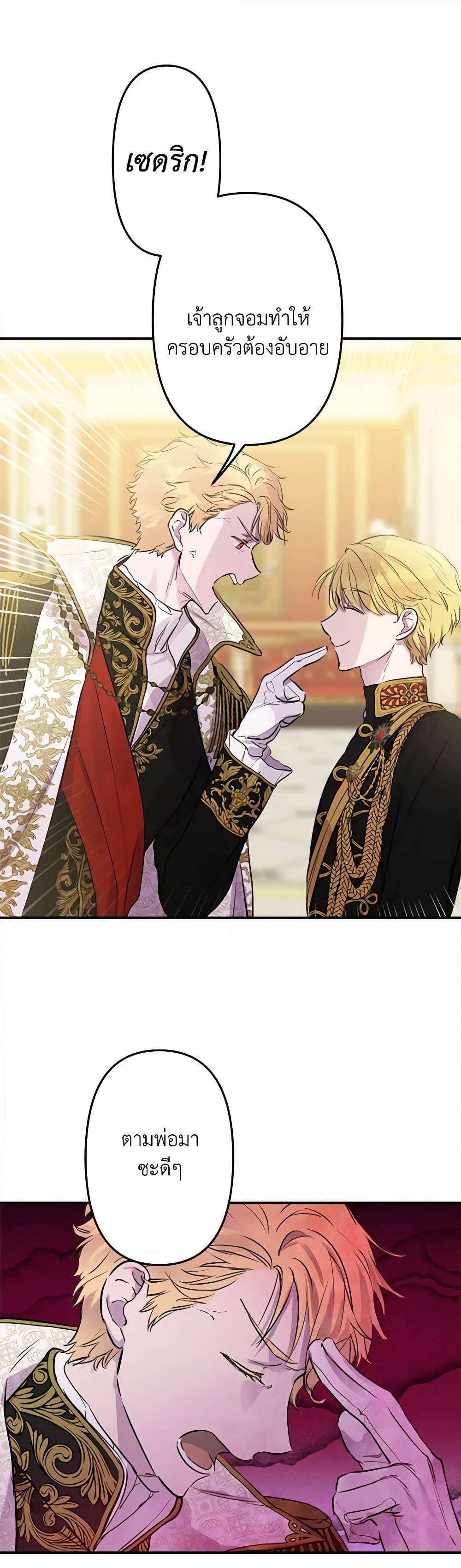 The Strongest Characters in the World are Obsessed With Me page 3