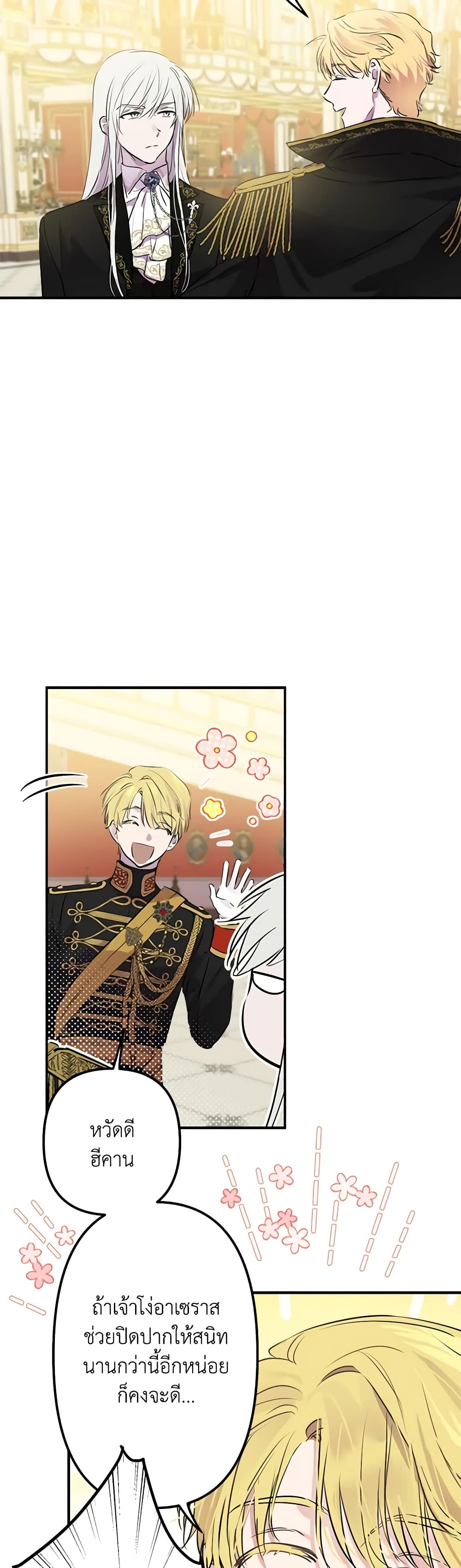 The Strongest Characters in the World are Obsessed With Me page 5
