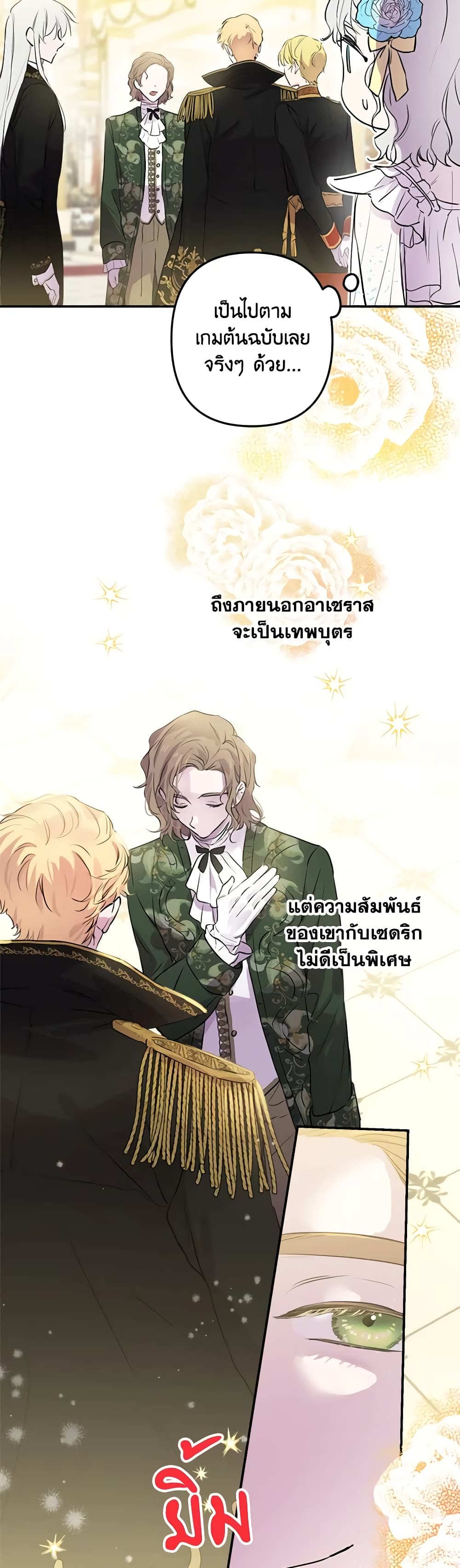 The Strongest Characters in the World are Obsessed With Me page 7