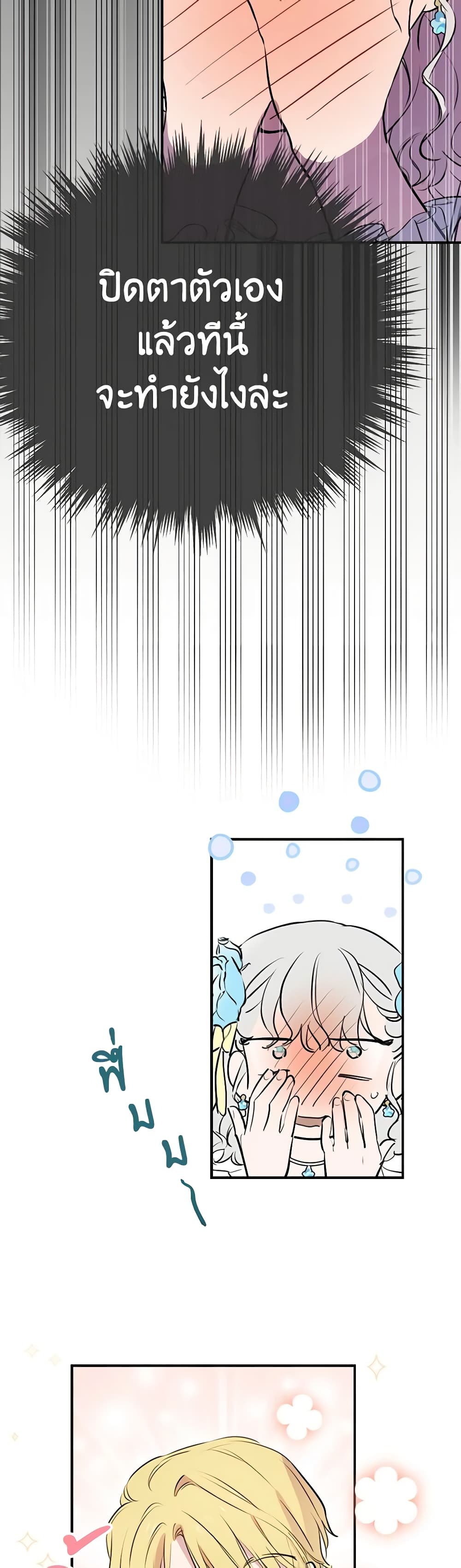The Strongest Characters in the World are Obsessed With Me page 13