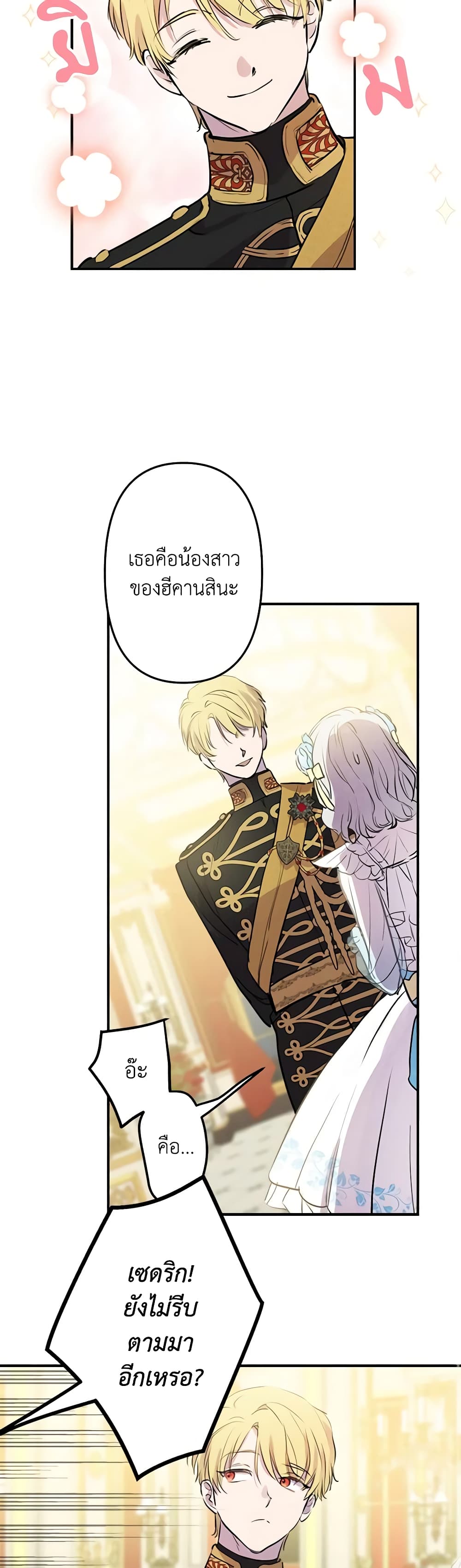 The Strongest Characters in the World are Obsessed With Me page 14
