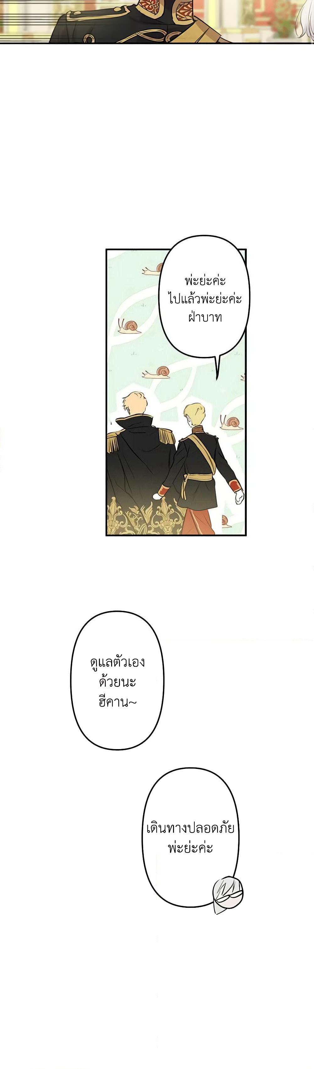 The Strongest Characters in the World are Obsessed With Me page 15
