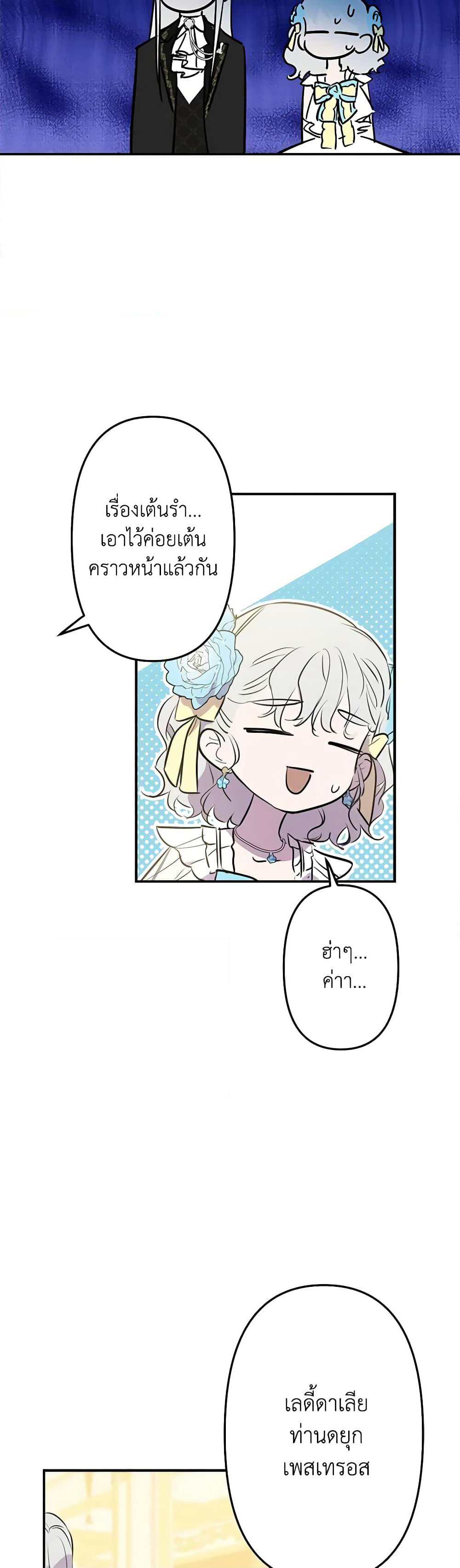 The Strongest Characters in the World are Obsessed With Me page 17