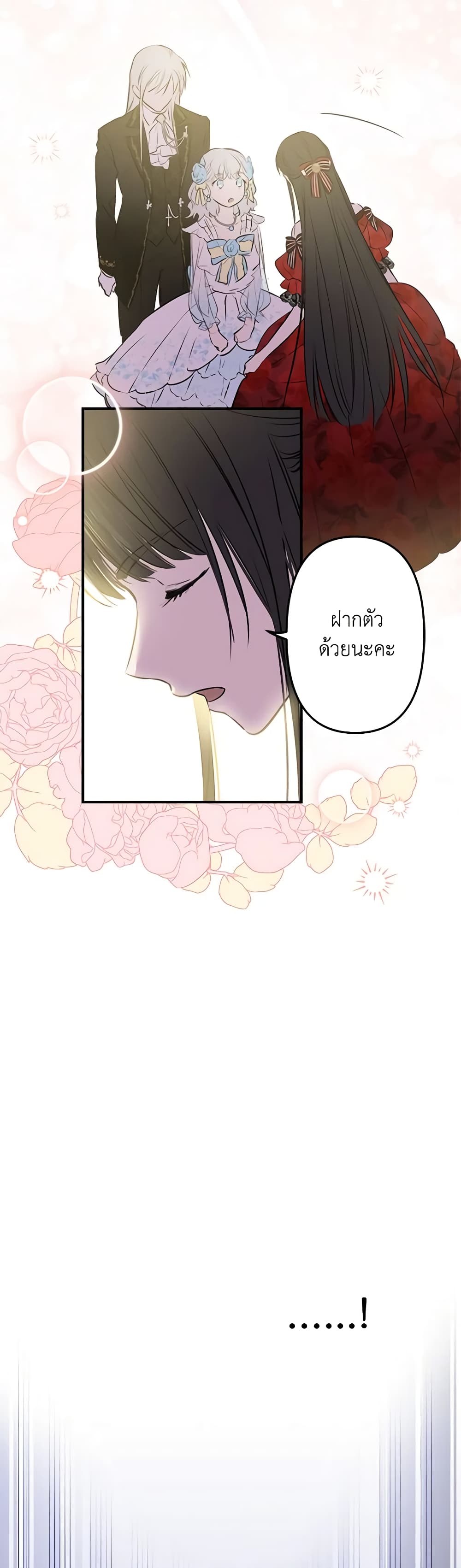 The Strongest Characters in the World are Obsessed With Me page 19