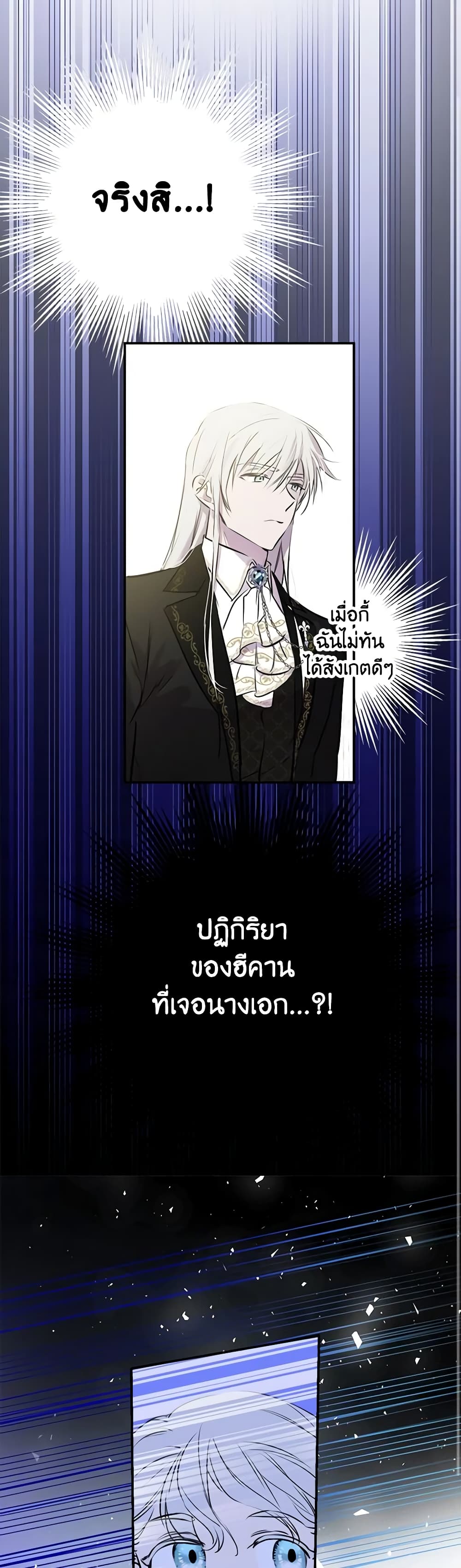 The Strongest Characters in the World are Obsessed With Me page 20