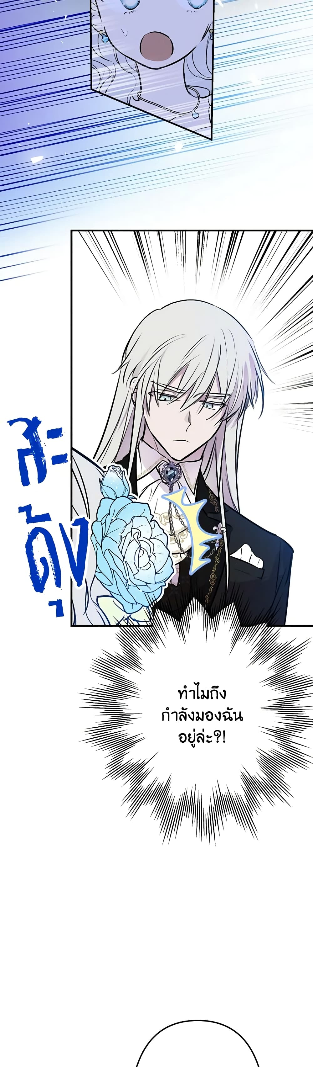 The Strongest Characters in the World are Obsessed With Me page 21