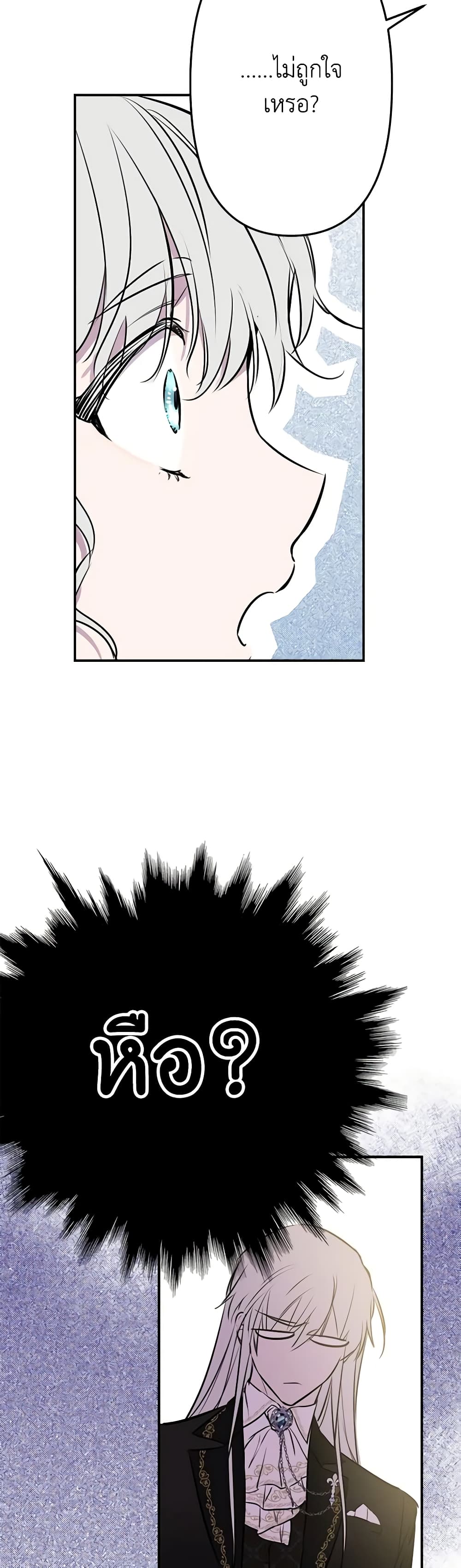 The Strongest Characters in the World are Obsessed With Me page 22