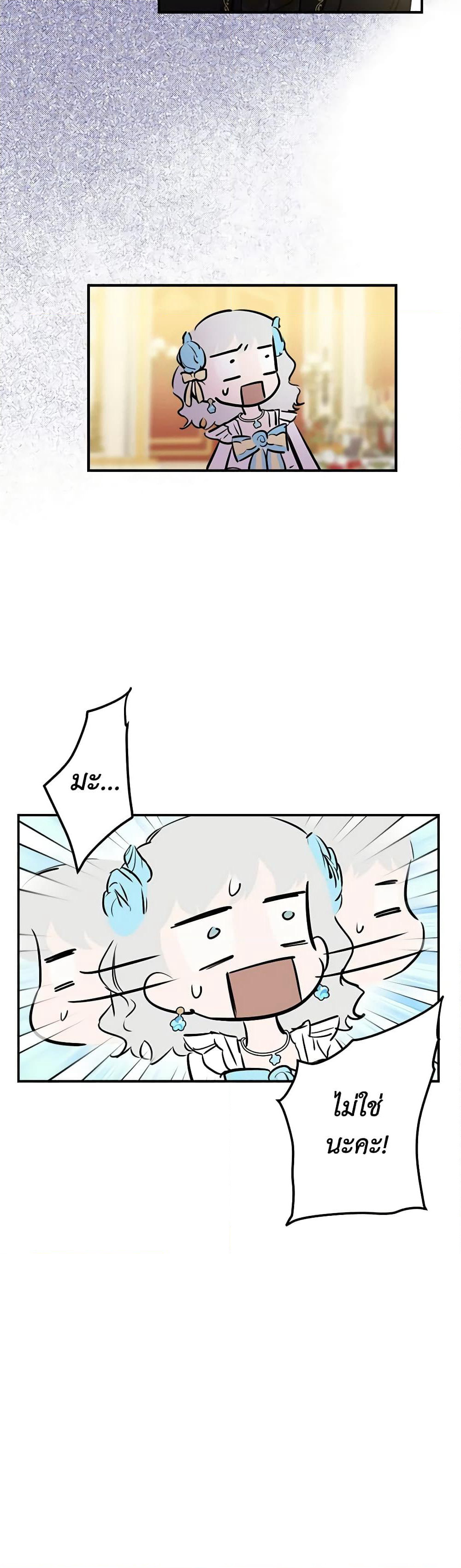 The Strongest Characters in the World are Obsessed With Me page 23