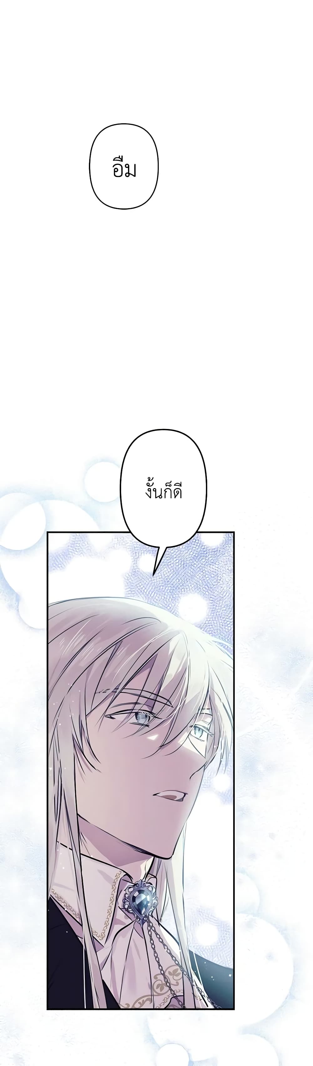 The Strongest Characters in the World are Obsessed With Me page 24