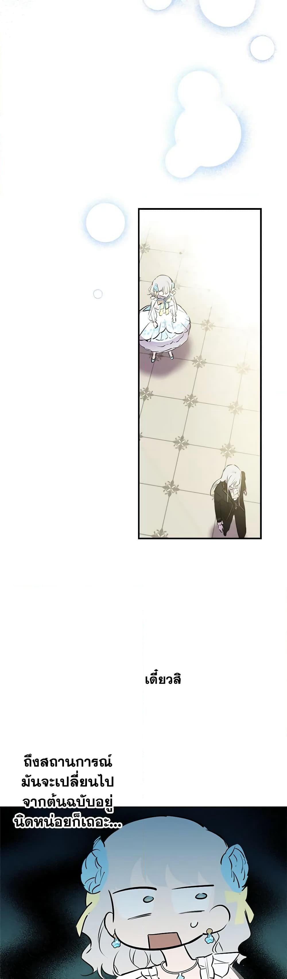 The Strongest Characters in the World are Obsessed With Me page 25
