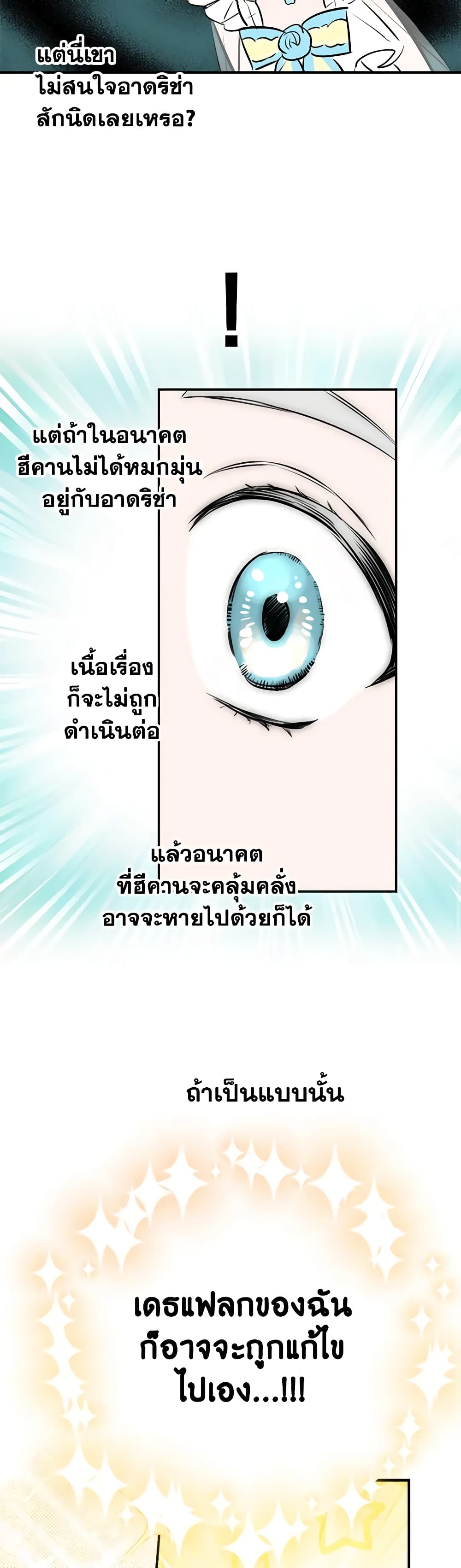The Strongest Characters in the World are Obsessed With Me page 26