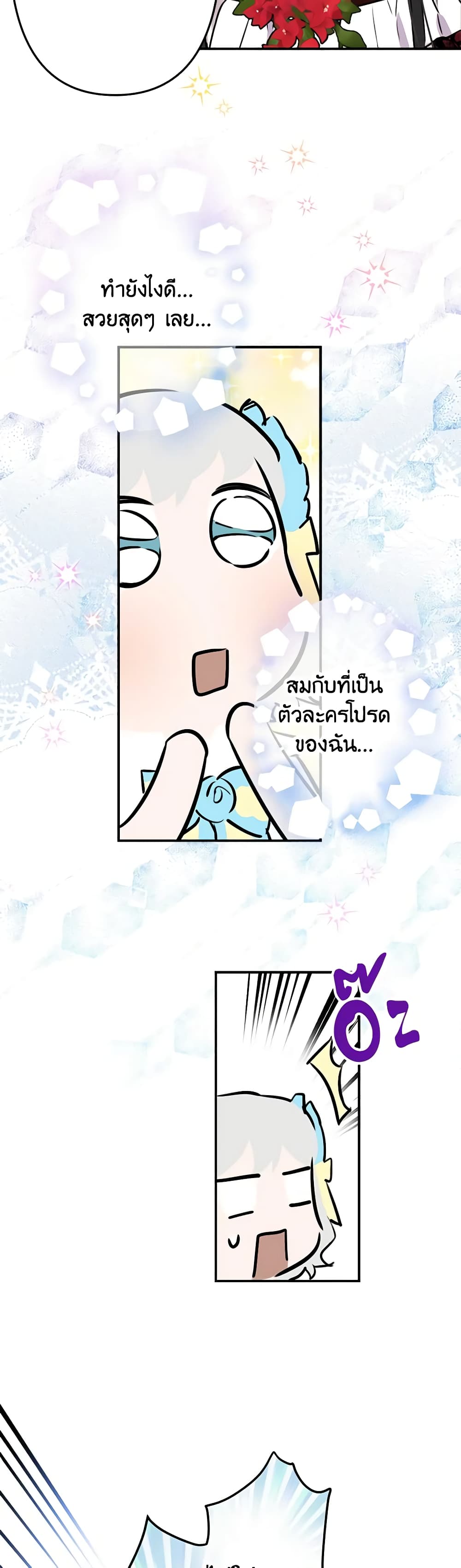The Strongest Characters in the World are Obsessed With Me page 29