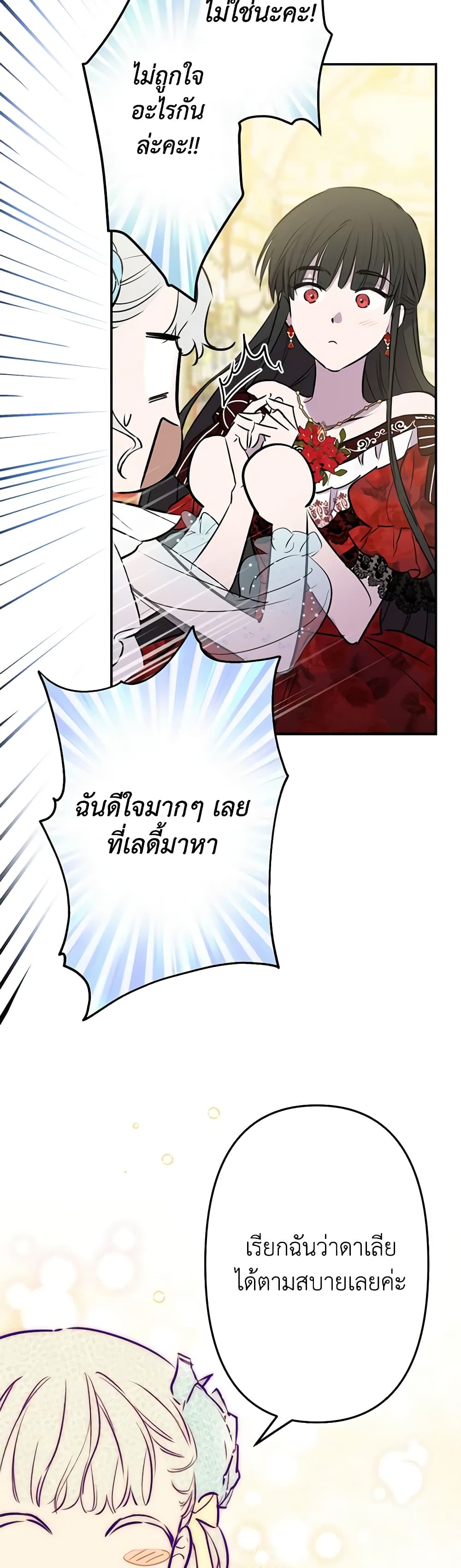 The Strongest Characters in the World are Obsessed With Me page 30