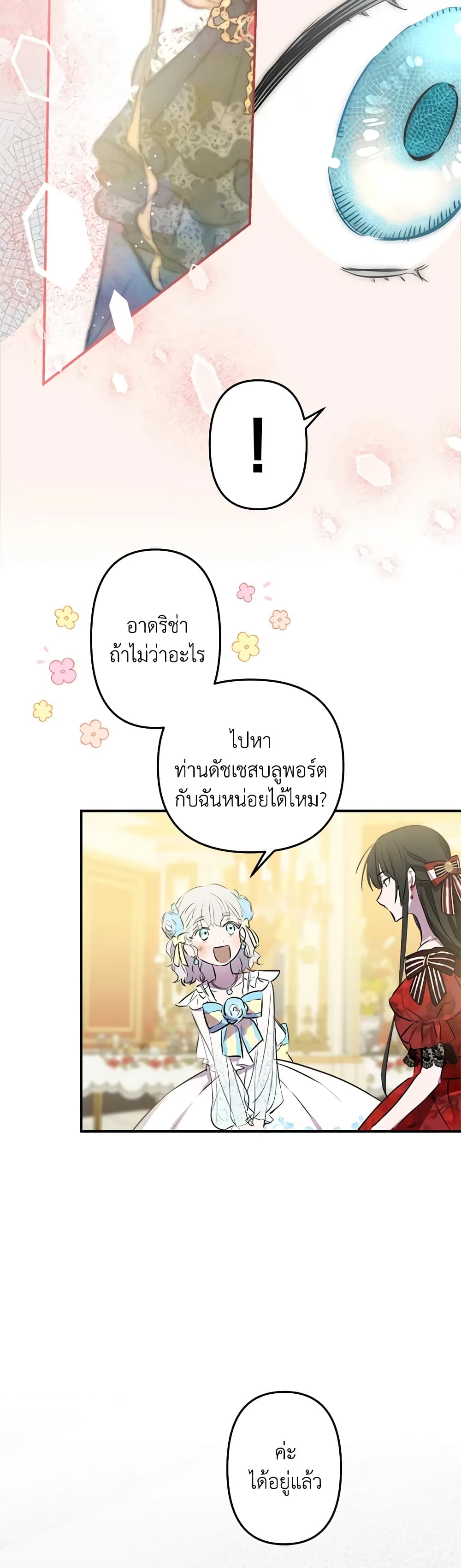 The Strongest Characters in the World are Obsessed With Me page 34