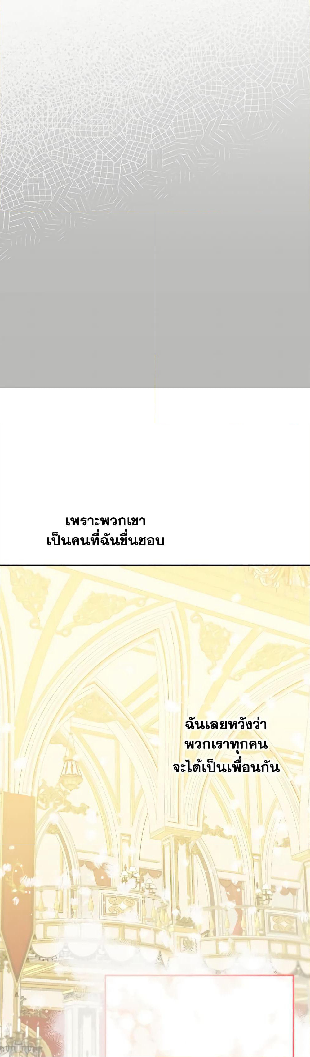 The Strongest Characters in the World are Obsessed With Me page 35