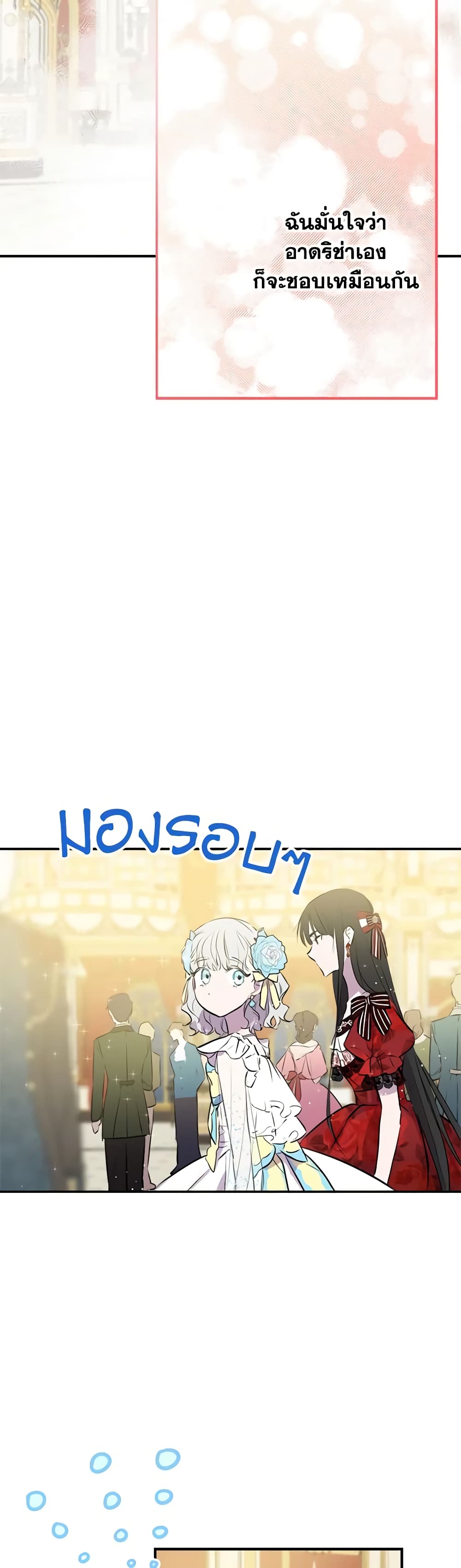 The Strongest Characters in the World are Obsessed With Me page 36