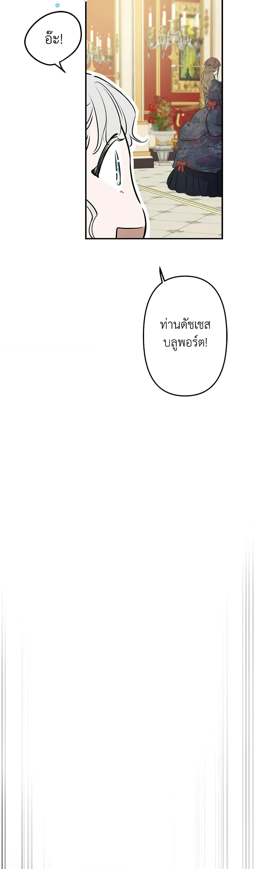 The Strongest Characters in the World are Obsessed With Me page 37