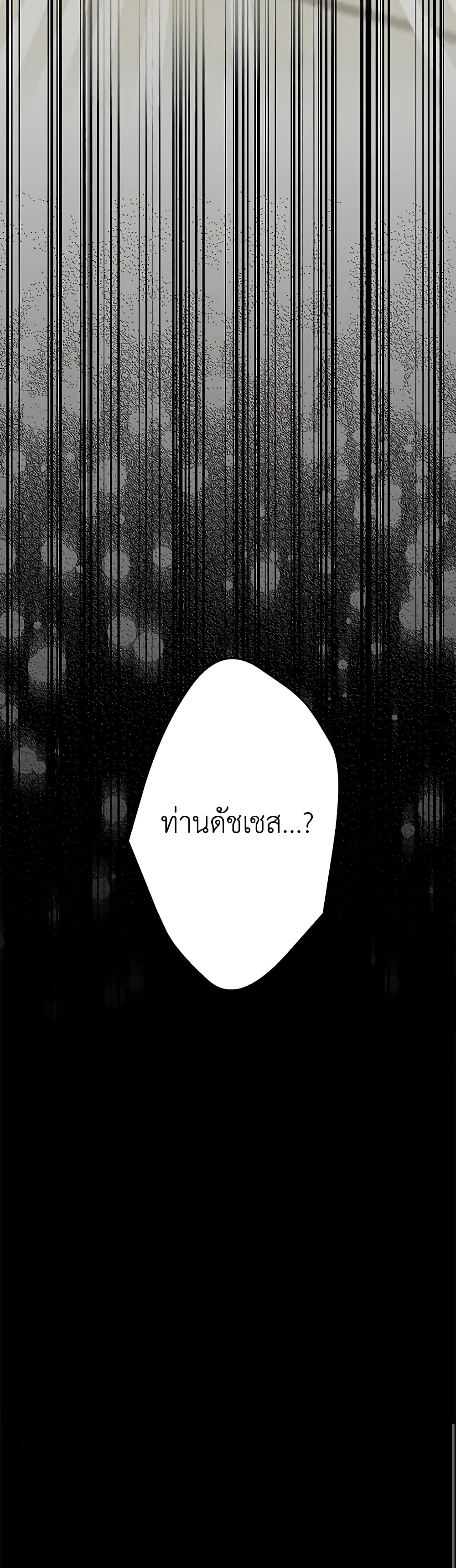 The Strongest Characters in the World are Obsessed With Me page 41