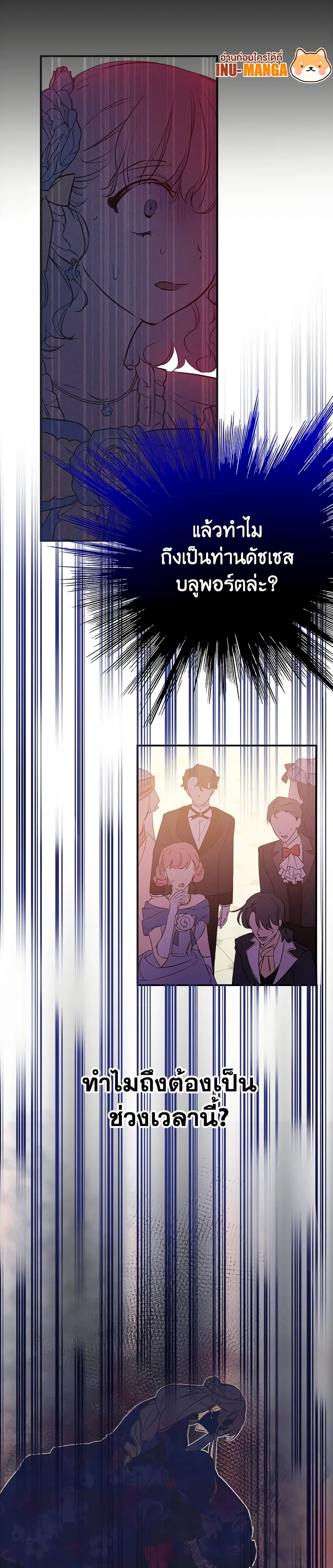 The Strongest Characters in the World are Obsessed With Me page 7